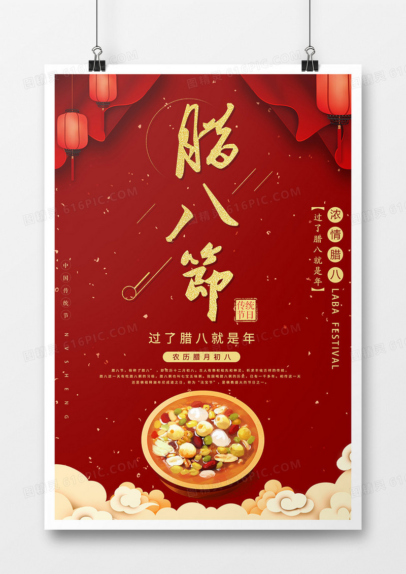 2019年猪年腊八节中国喜庆风格设计
